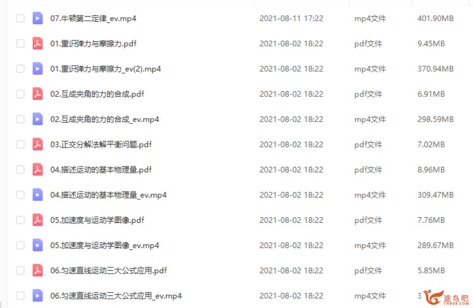 何连伟 2021暑假 高一物理尖端班（更新中）课程视频百度云下载