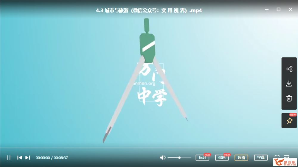 某门中学 张海嵩 基础初中地理七年级下视频课程百度云下载