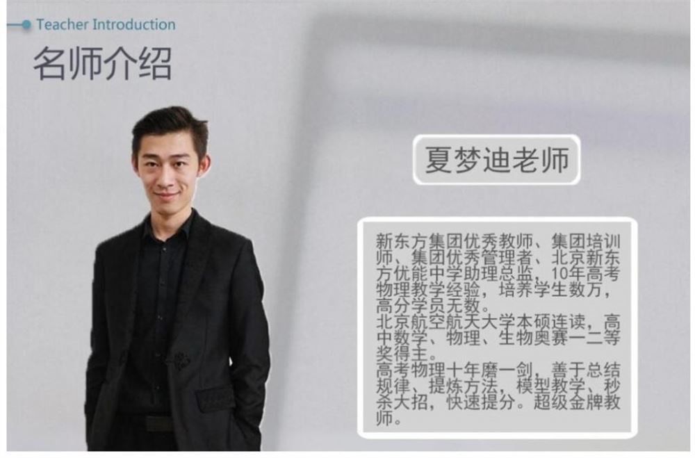 夏梦迪2023年高考物理二轮复习寒春联报 寒假班更新完毕春季班 百度网盘下载