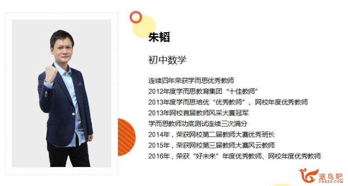某而思 朱韬 2018秋 初二数学直播菁英秋季班（全国人教）资源合集百度云下载
