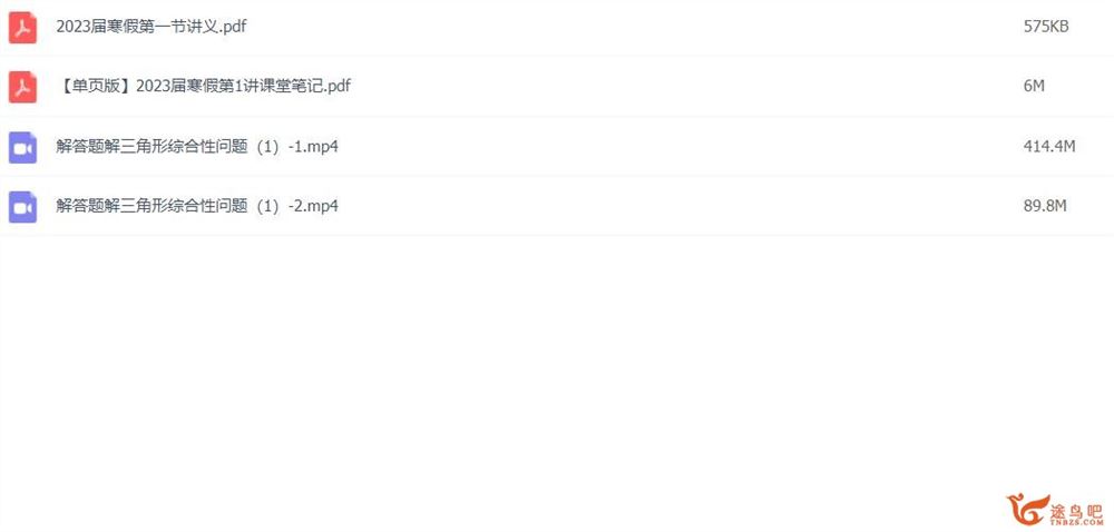 赵礼显2023年高考数学二轮复习寒春联报 寒假班 百度网盘分享
