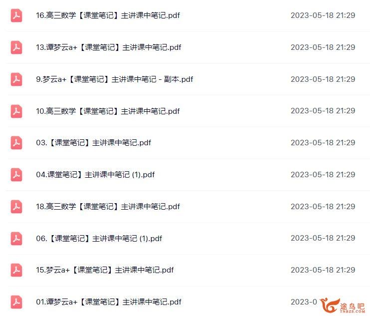 谭梦云2023年高考数学A+二轮复习寒春联报春季班 百度网盘下