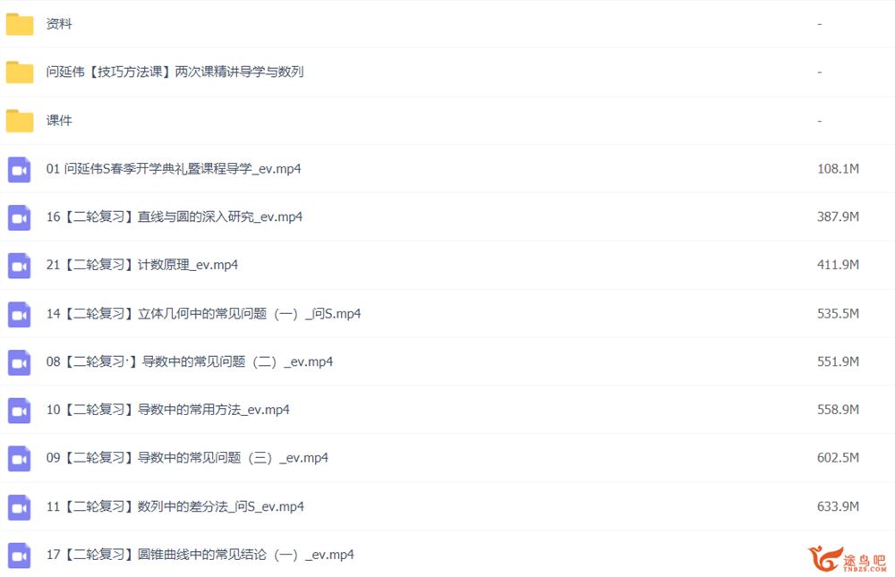 问延伟2022高考数学S班二轮复习联报春季班