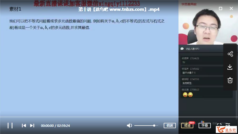 某而思 邹林强 2019暑期高二实验班高中数学二试视频课程百度云下载