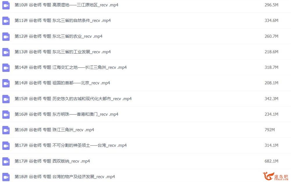 简单学习网 初二地理同步提高上下学期53讲 百度网盘分享
