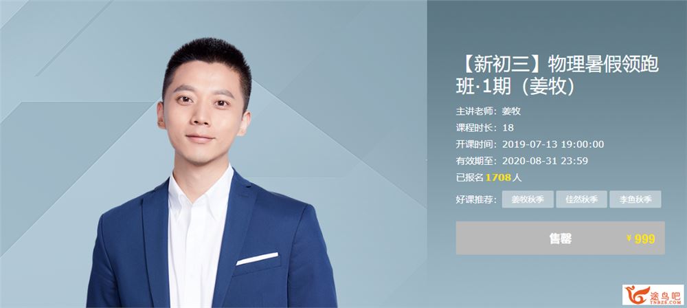 【新初三】姜牧 中考物理暑假领跑班精品课程 百度云下载