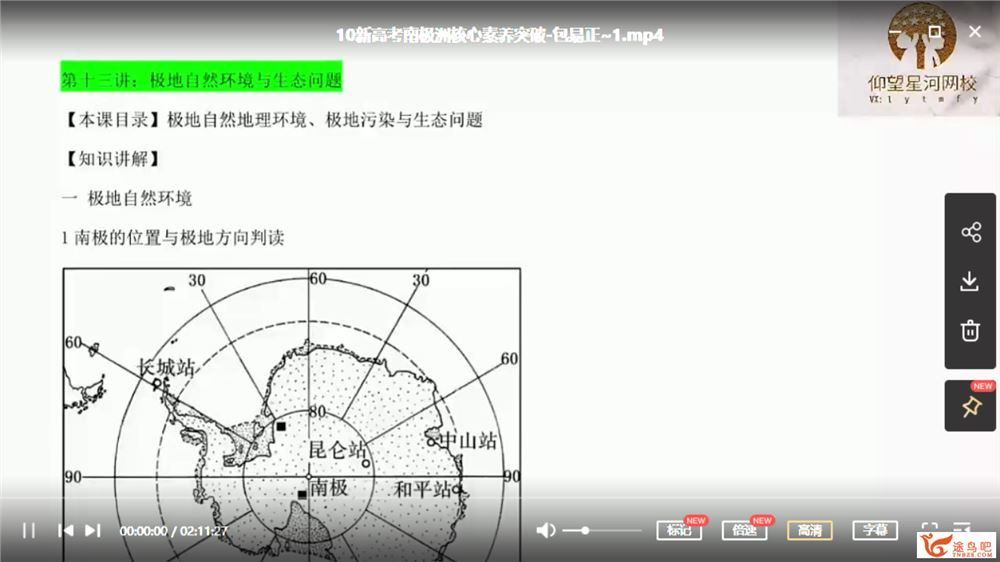 2021高考地理 包易正地理一轮复习暑秋联课程资源百度云下载
