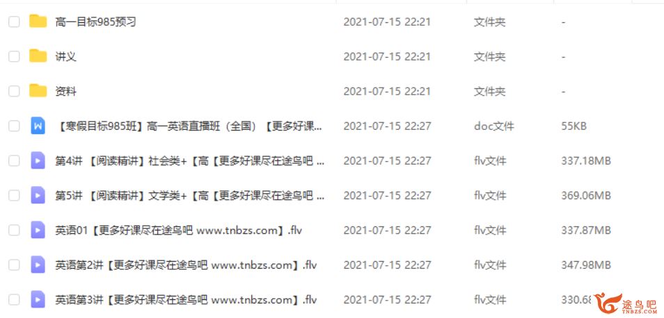 顾裴 2020寒 高一英语寒假直播班 （5讲带讲义）课程视频百度云下载