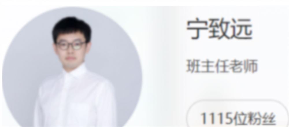 宁致远2022届高考物理A+班二轮复习联报 春季班