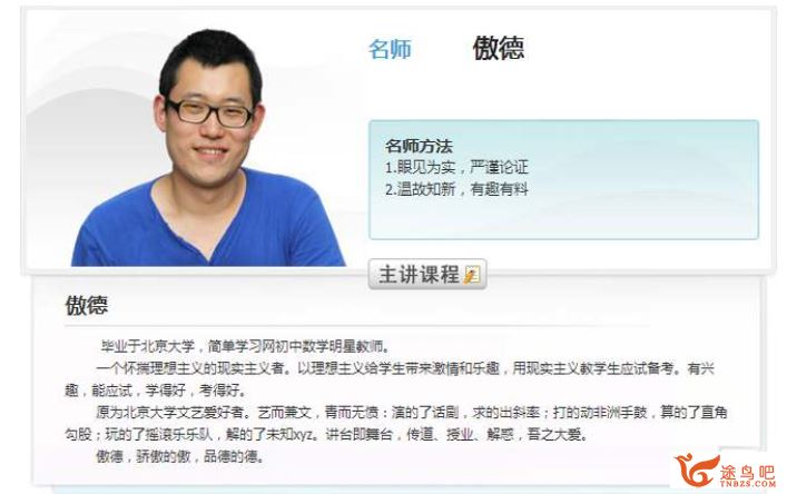 跟谁学 傲德数学初一数学同步提高课程（视频+讲义+习题）课程资源合集百度云下载