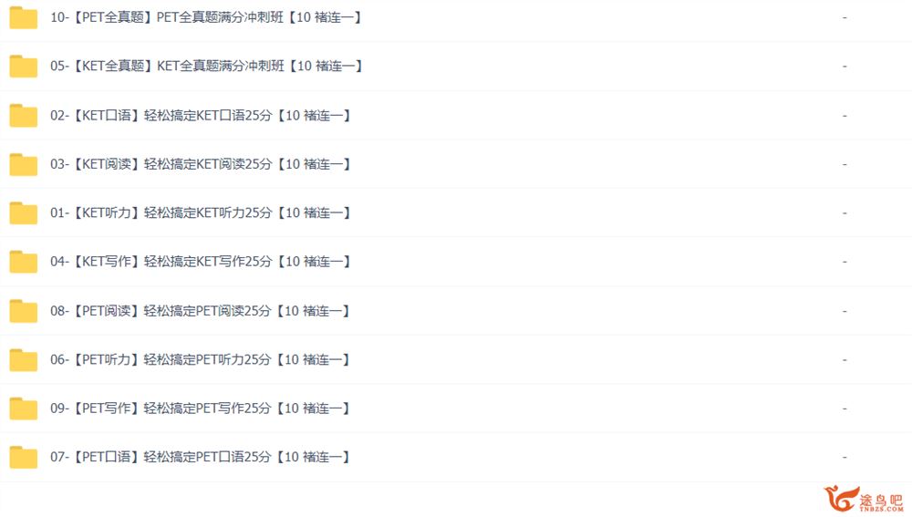 褚连一剑桥KET和PET全套视频合集 100讲带讲义