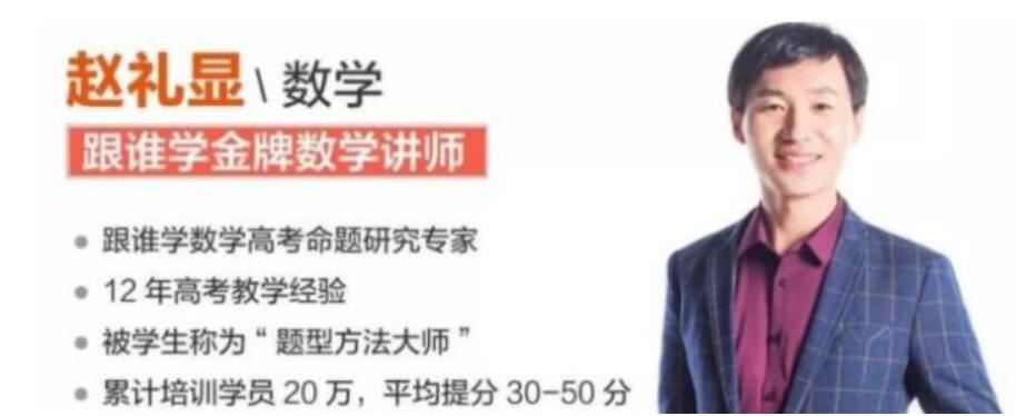 赵礼显2023春 高一数学春季班 百度网盘下载