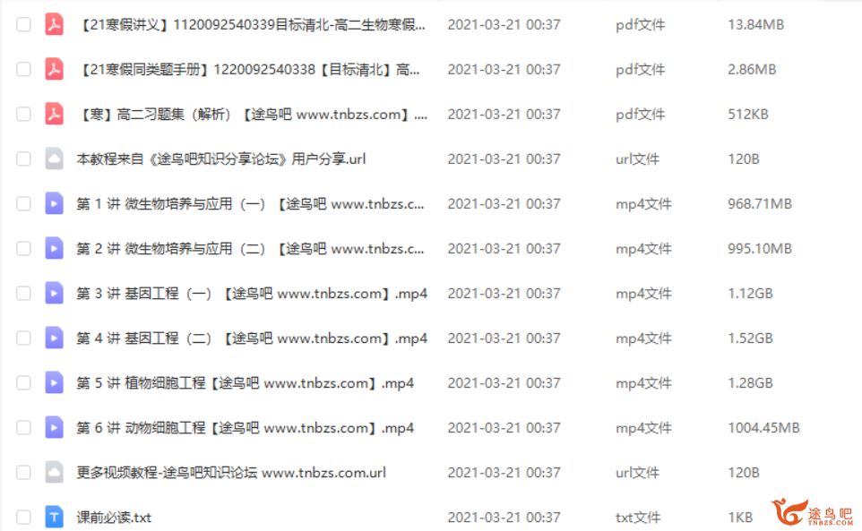 陆魏巍 2021寒 高二生物寒假直播班 目标清北 6讲完结带讲义课程视频百度云下载