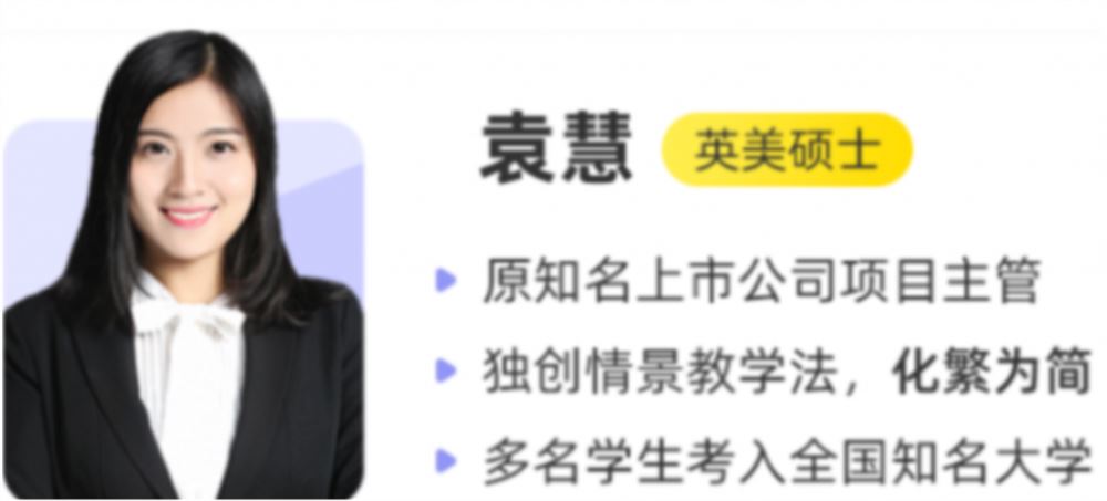 袁慧2023高考英语A+一轮复习 秋季班