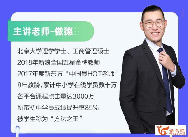 跟谁学 傲德数学初三数学满分冲刺课程资源教程合集百度云下载