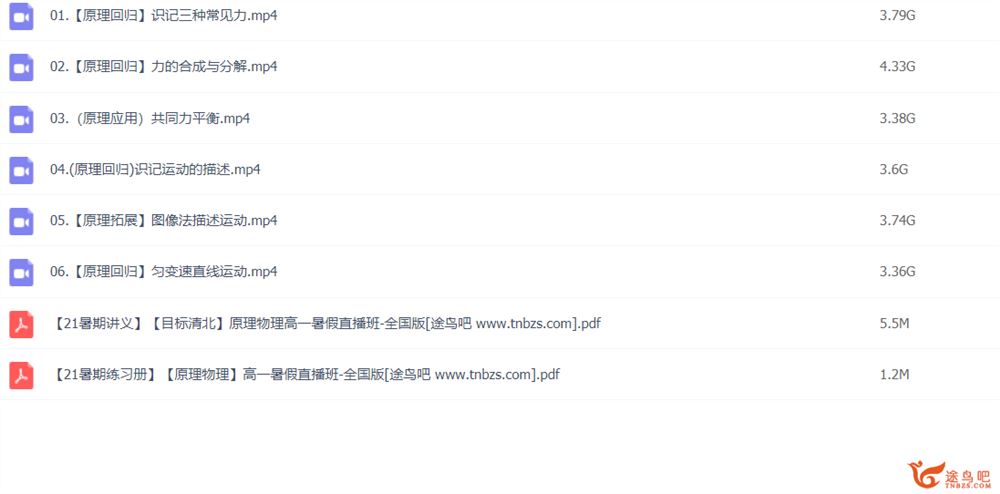 马红旭 2021暑 高一物理暑假目标S班〔完结〕-百度云下载