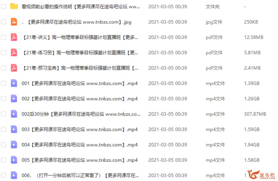 蒋德赛 2021寒假物理强基5星直播班（完结）课程视频百度云下载