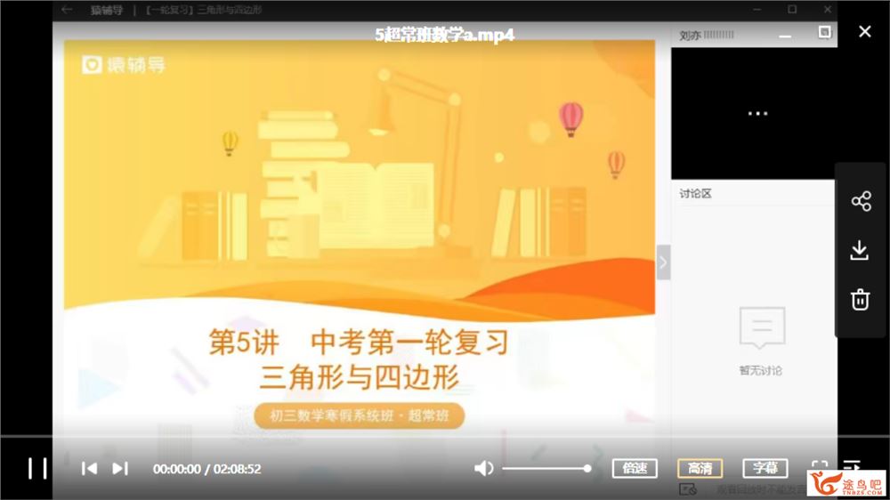 刘亦 2018 数学寒假超常班 七讲带讲义课程视频百度云下载