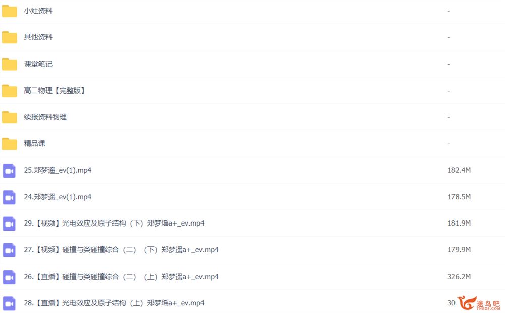 郑梦遥 2022春季 高二物理春季尖端班 更新31节