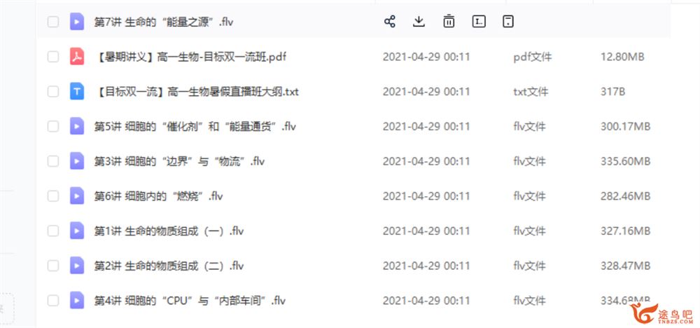 陆巍巍 2020暑 高一生物目标双一流暑假直播班 7讲课程视频百度云下载