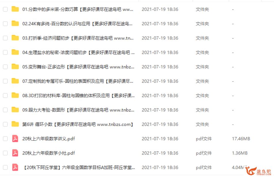 张新刚 2020 秋 六年级数学秋季目标A+班（9讲带讲义）课程视频百度云下载