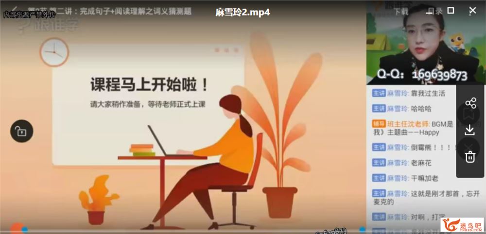 跟谁学 麻雪玲 2020年初三春季系统班视频课程百度网盘下载