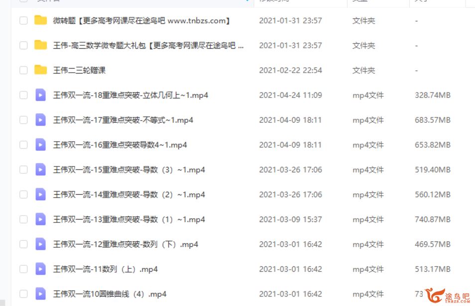2021高考数学 王伟数学双一流班二三轮复习联报班课程视频百度云下载