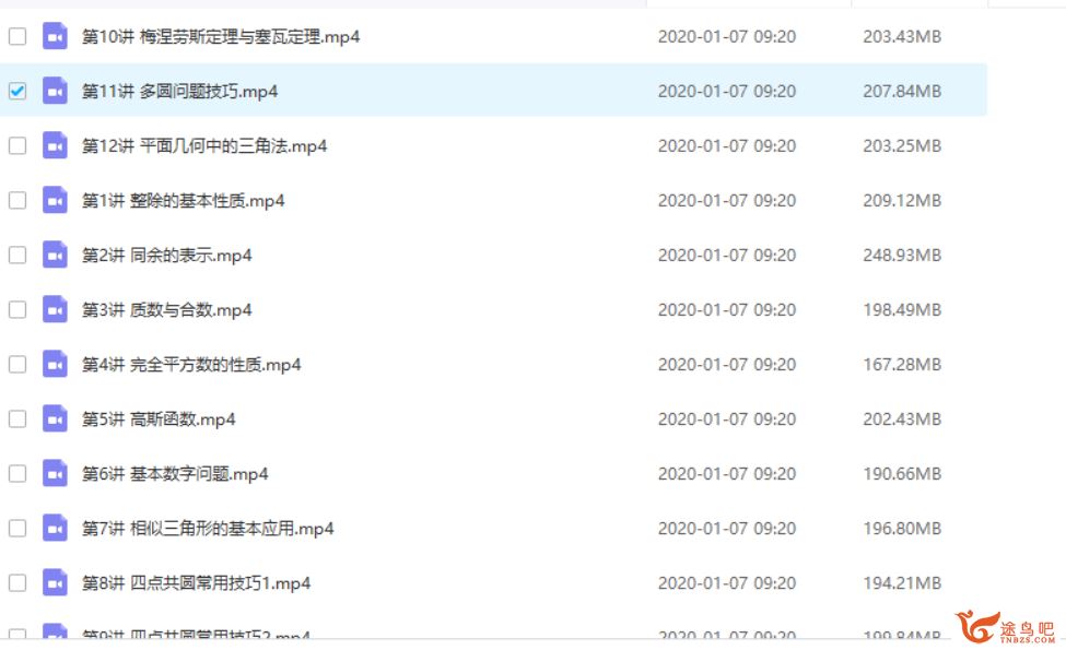 正版爱尖子数学竞赛专属课程（高一+高二）系列全集课程百度云下载