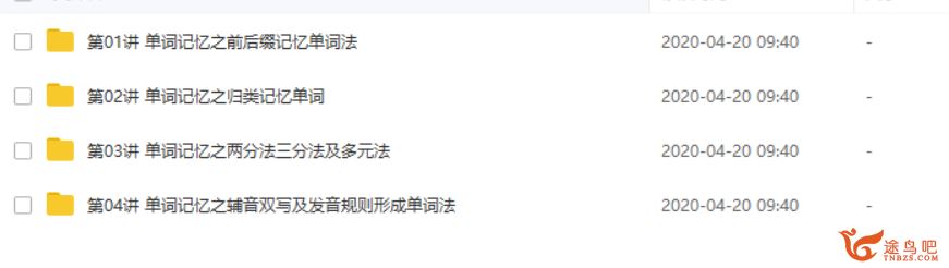 初中英语单词教程记单词，有靓招+决胜中考之必备单词记忆课程视频资源百度云下载