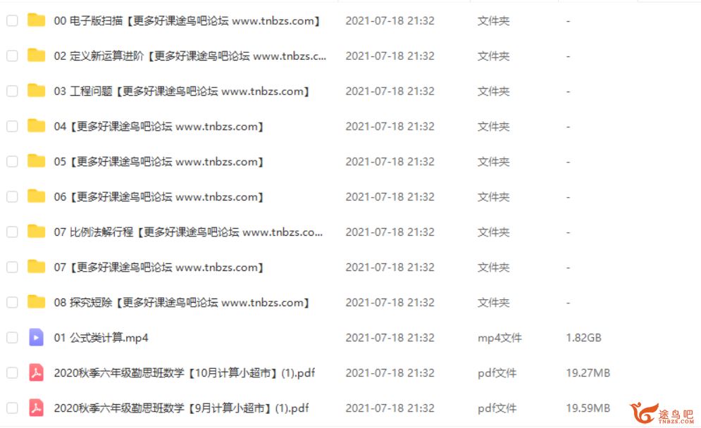 勤思在线-邢永刚 2020秋 六年级数学秋季培训班（8讲带讲义）课程视频百度云下载