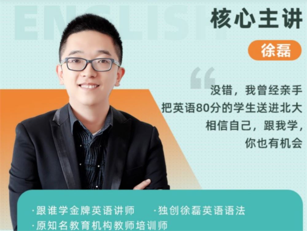 徐磊2022届高考英语一轮复习暑秋联报 秋季班