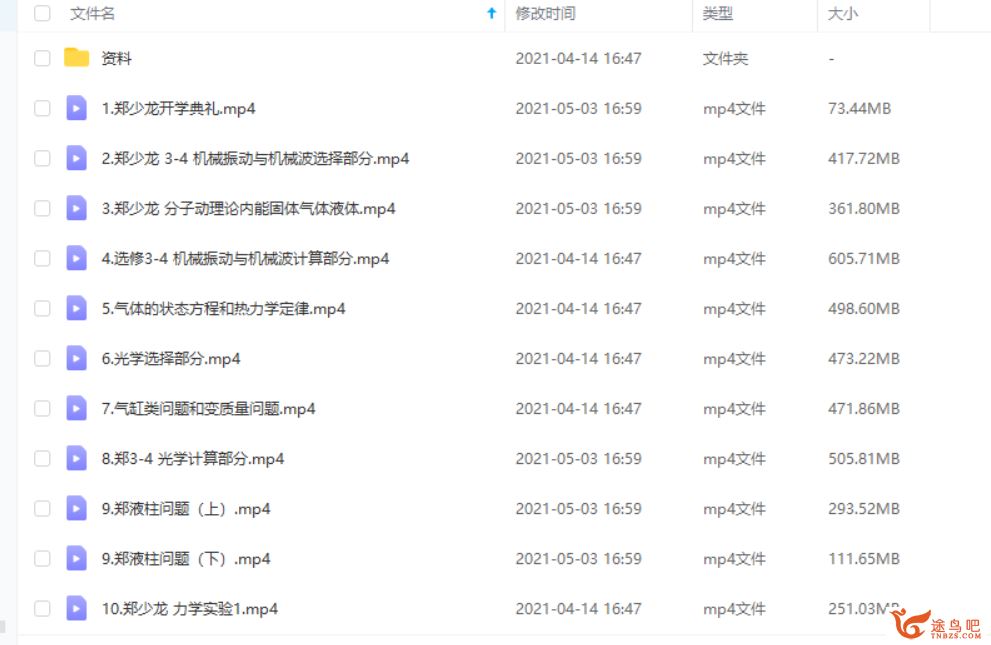 2021高考物理 郑少龙物理二轮复习985班课程视频百度云下载
