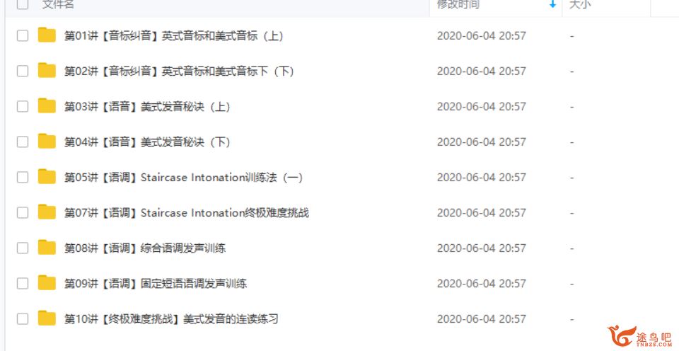 学而思网校 褚连一 10次课搞定美式发音【10讲带讲义 】视频合集百度网盘下载