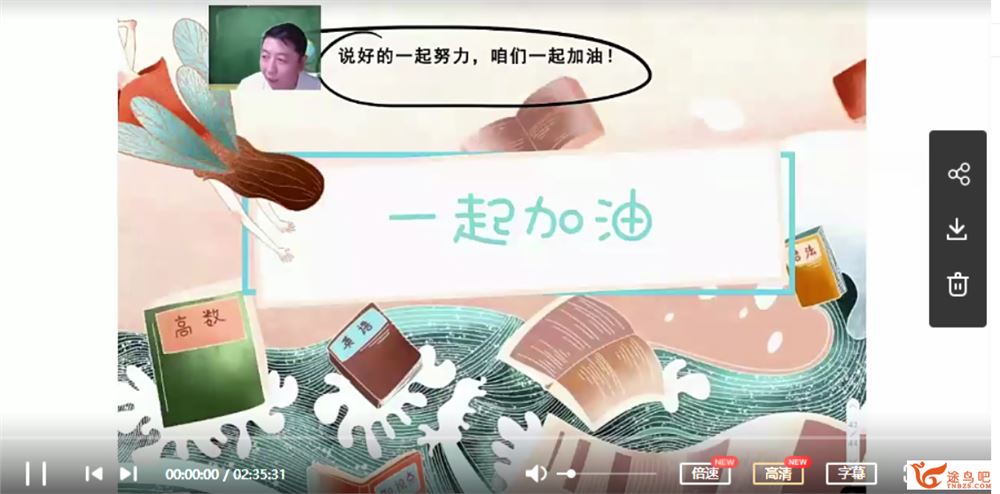 TX课堂2021高考物理 坤哥物理一轮复习联报班课程视频百度云下载