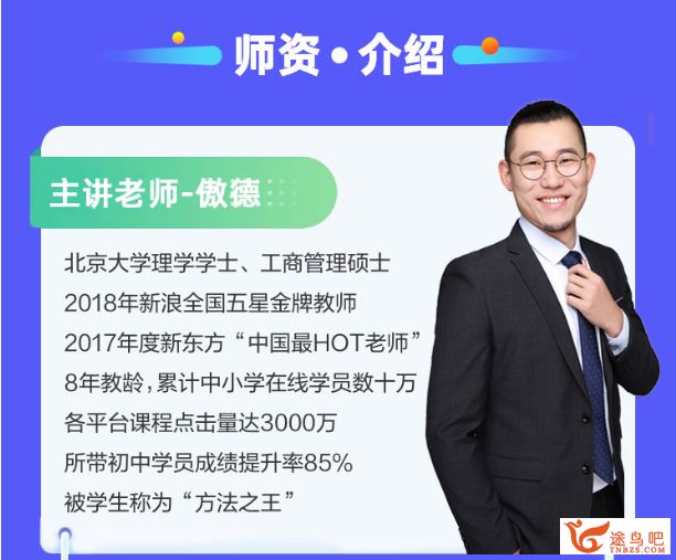跟谁学 傲德数学初二数学满分冲刺课程（视频+讲义+习题）视频资源课程百度云下载