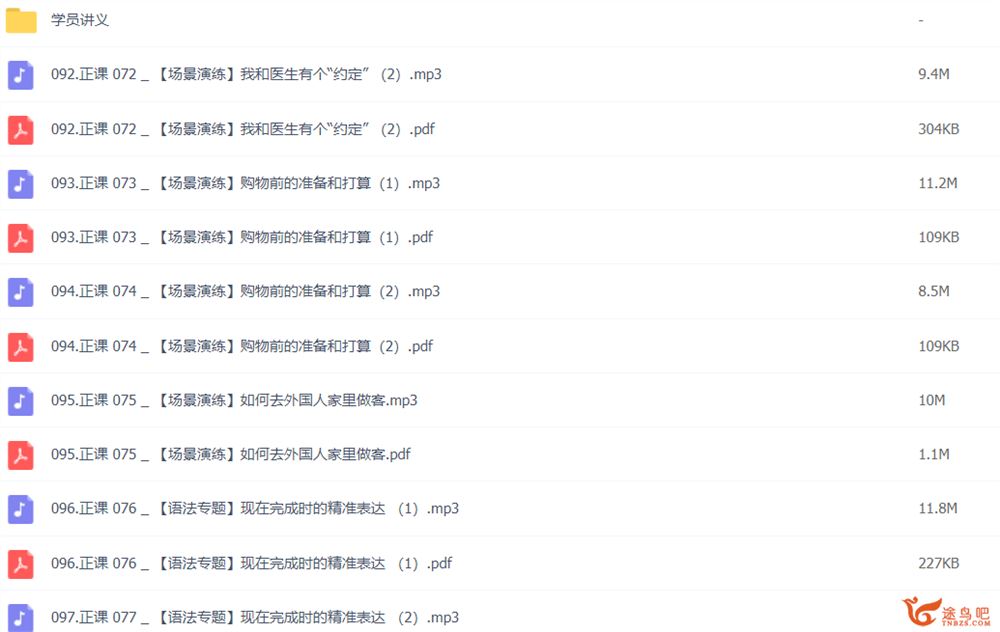 喜马拉雅 杨芮：不一样的新概念入门版 165讲音频课带讲义