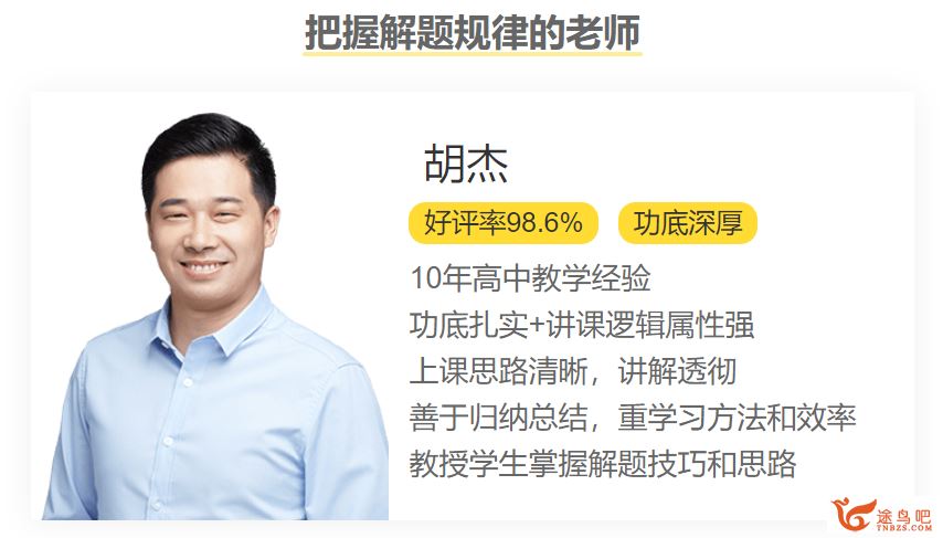 猿辅导 胡杰 高二数学寒假系统班 带讲义全课程视频资源百度云下载