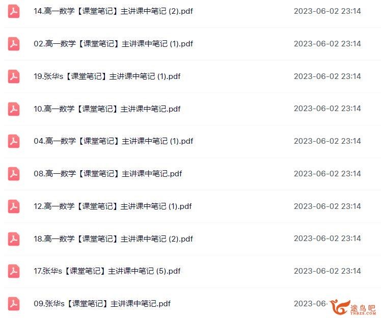 张华2023春高一数学春季冲顶班  百度网盘下载
