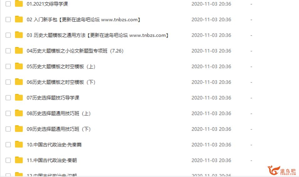 yd精品课2021高考历史 刘勖雯历史一轮复习联报班课程视频百度云下载