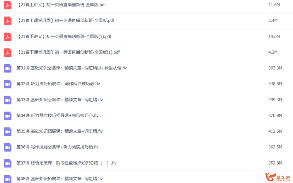 毕春艳 2021春季 初一学而思英语课程创新班 16讲带讲义