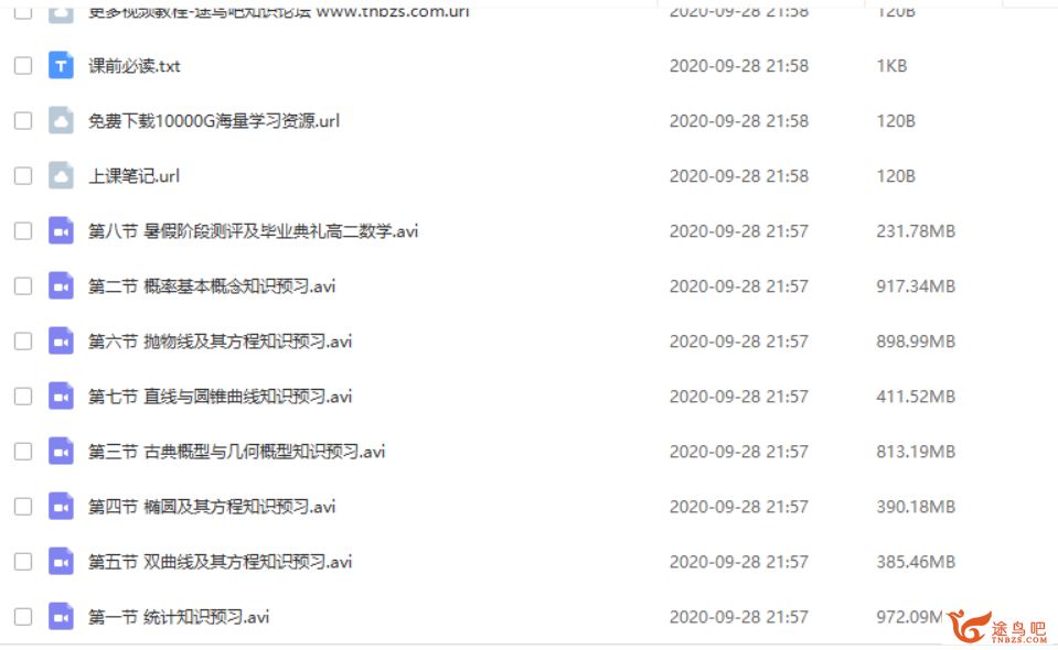 某辅导 韩乾 高二数学暑假系统班（8讲带讲义）课程视频百度云下载