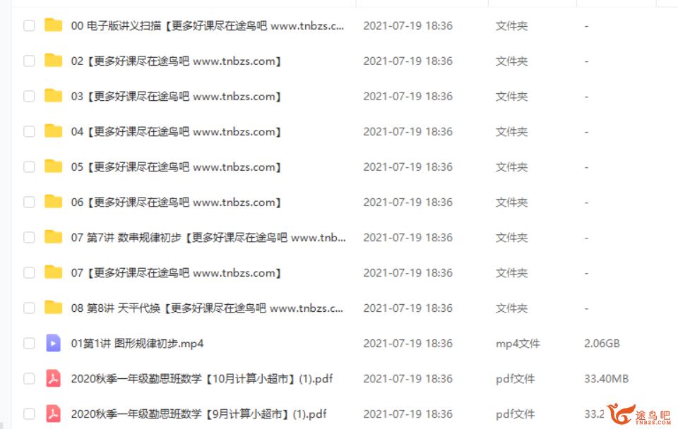 勤思在线-何俞霖 2020 秋 一年级数学秋季培训班 上课程视频百度云下载