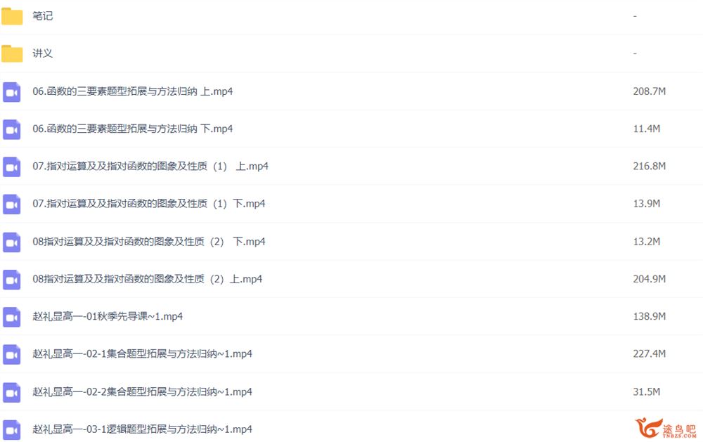 赵礼显2022秋高一数学秋季系统班百度网盘