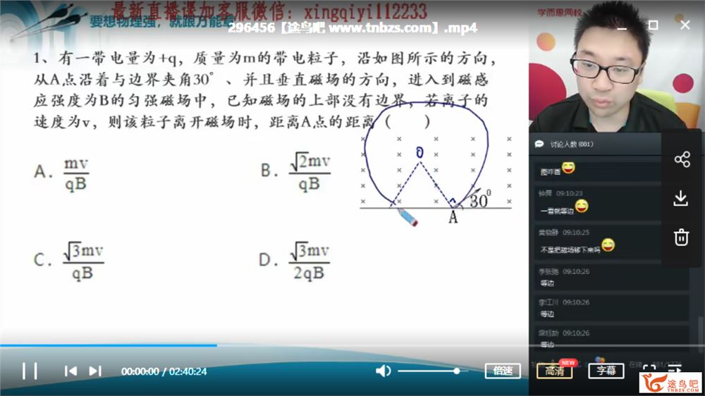 某而思 章进 2019年暑高二物理暑期凌云班课改（有讲义）视频合集百度云下载