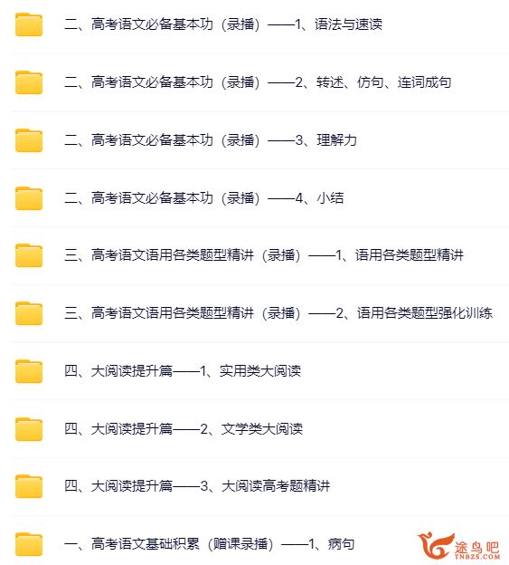 乘风2024高考语文一轮秋季直播课 乘风高考语文百度网盘下载