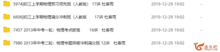 学而思网校 初三物理年卡 杜春雨62讲带讲义全集课程百度云下载