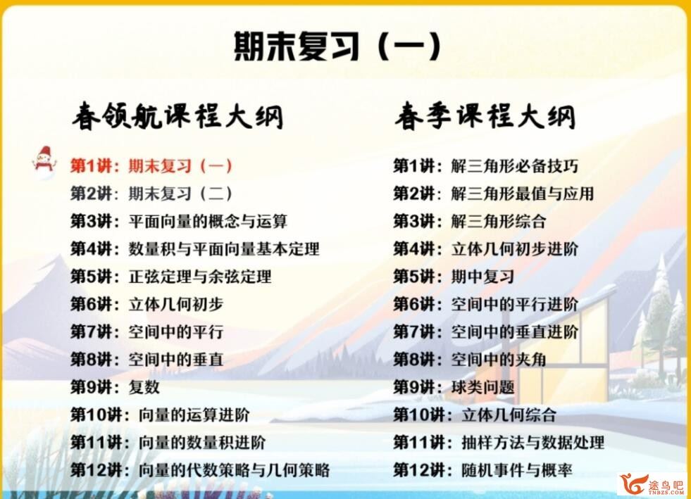 张华2023年寒假高一数学寒假尖端班带笔记完结 百度网盘分享
