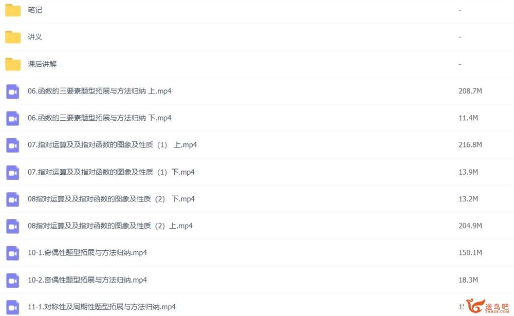 赵礼显 2022秋 高一数学秋季系统班 完结 百度网盘分享