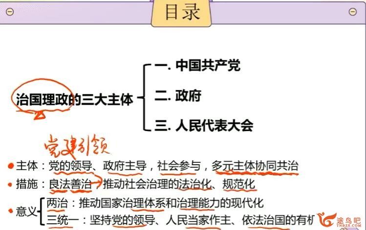 徐微微2022暑高二政治暑假系统班 8讲完结 百度网盘下载