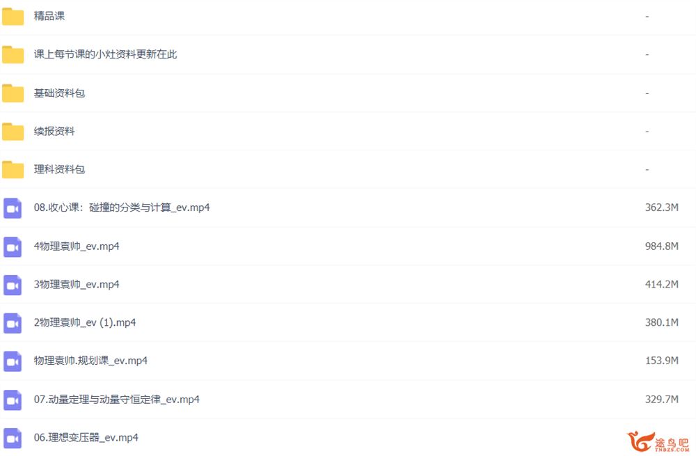 袁帅 2022寒假 高二物理寒假冲顶班 8讲完结